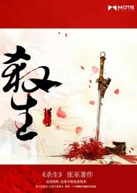 杀生女主角的名字