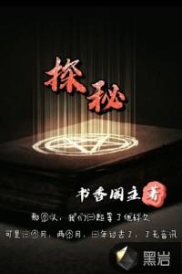 探秘视频