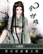 余情难了全文