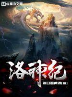 洛神纪念日