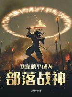 我靠睡觉躺赢了惊悚游戏