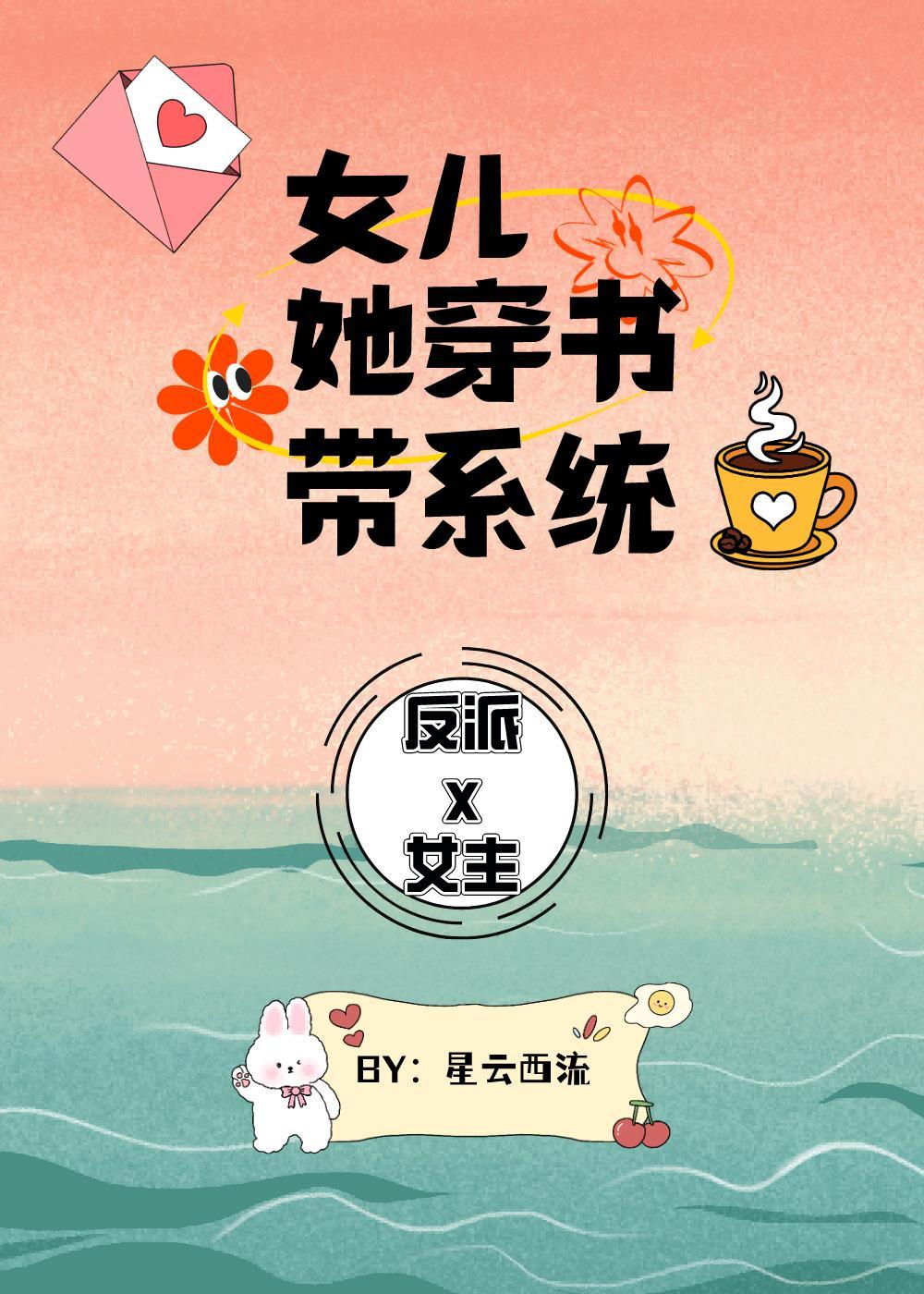 穿书之女儿要逆袭