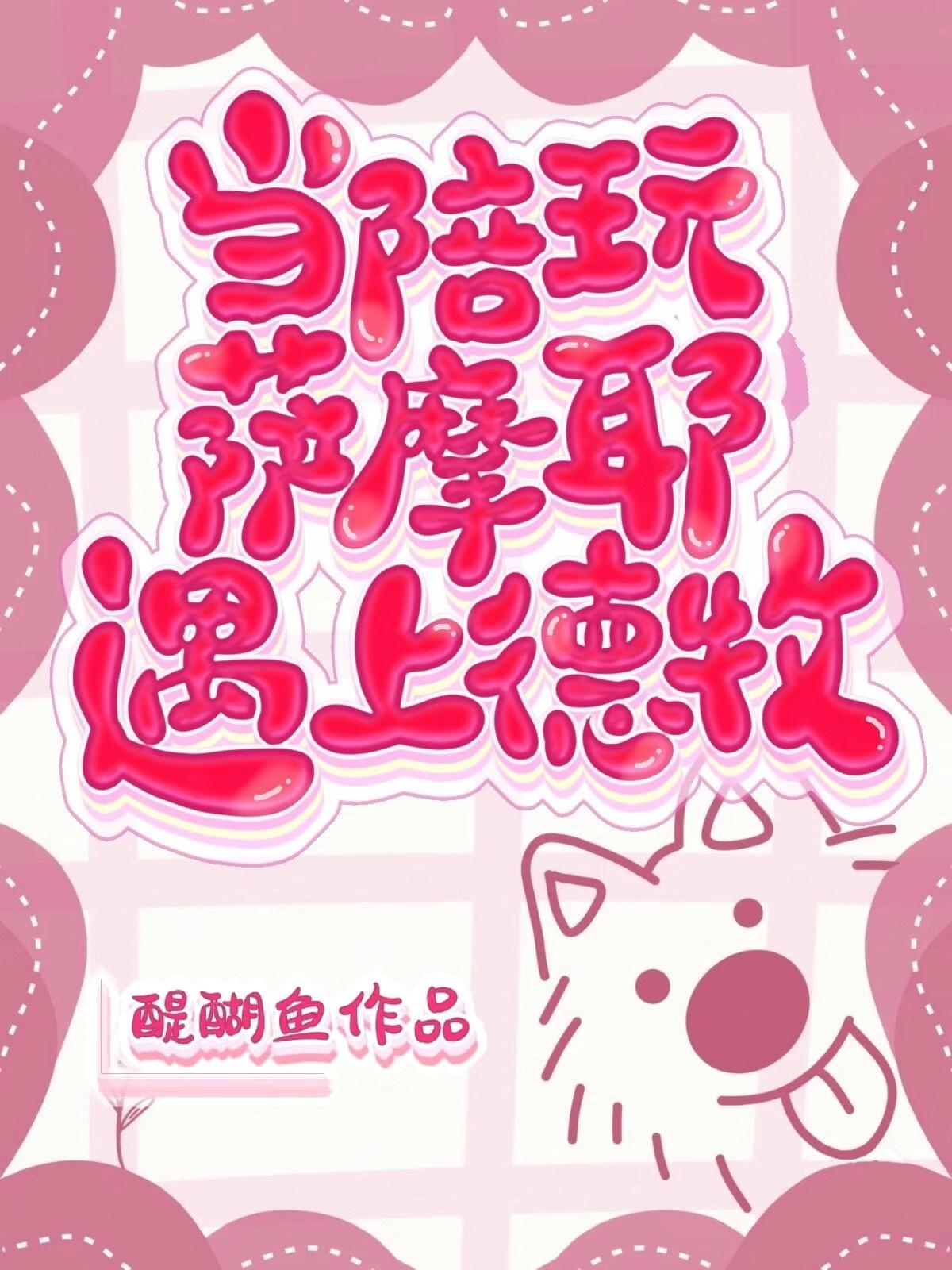 萨摩耶和牧羊犬配种