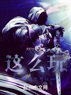 到底怎么玩呢