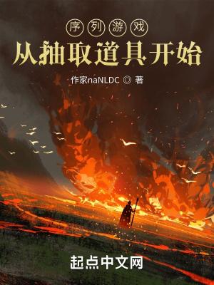 序列玩家 作者踏浪寻舟