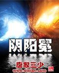 酒神阴阳冕TXT免费