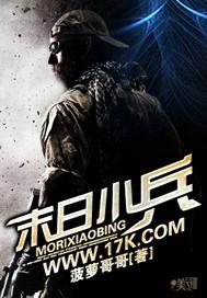 末日小兵免广告版