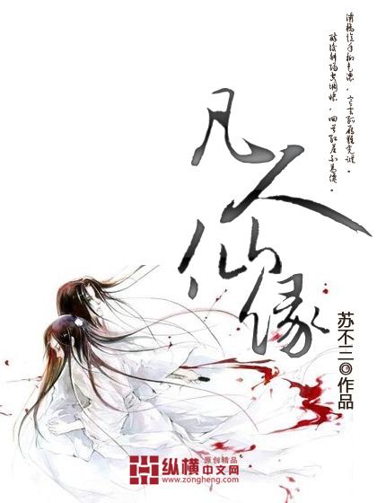凡人仙缘李易境界划分