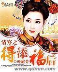 清穿之福运小格格最新