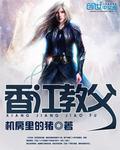 香江教父 听辉