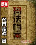 玛法传说