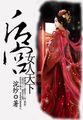 后宫女人地位排序