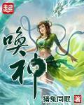 唤神归来苏夏免费阅读全文