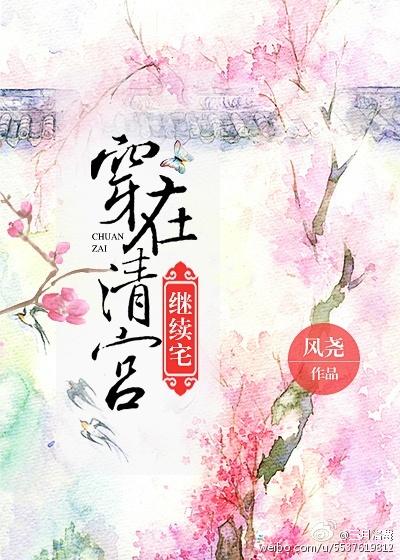 穿越清宫之能生是福