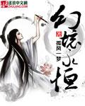 幻境永恒免费阅读