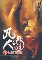 凡人修仙传宋玉