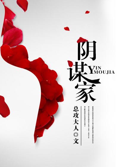 阴谋家每局可以悬赏多少次