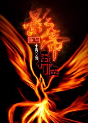 影帝再临重生by小霄百度