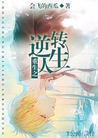 重生之逆转人生大结局