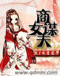 商女撩夫