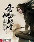 神帝无敌百科