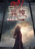 异悚为什么在起点搜不到