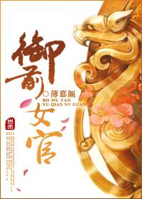 御前女官姝免费阅读