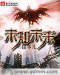 未知未来什么意思