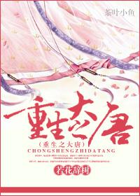 重生之大唐种马猎艳各种美人大臣名将夫人