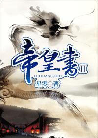 帝皇书帝盛天死了没