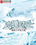 冰魄怎么获得