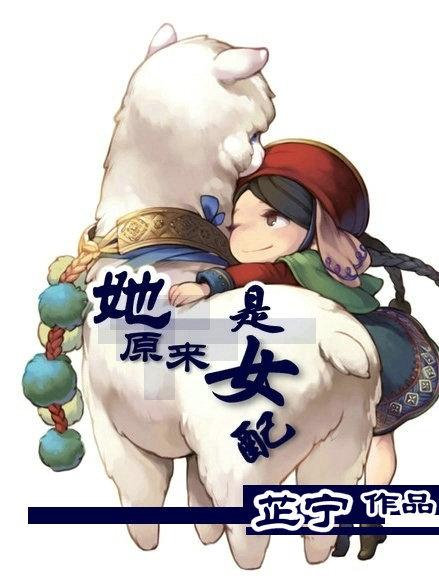 原来她只是女配将离