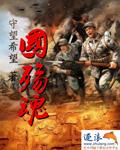 九歌国殇魂