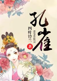 孔雀舞蚂蚁庄园