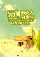 豪门老爷