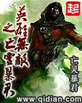 英雄无敌之亡灵暴君起点中文网