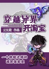 穿越异界开商店的