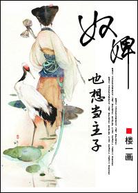 奴婢不敢了
