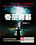 奇诡秘境