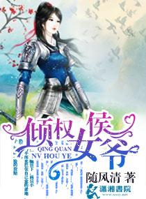 权宠嫡女侯爷请自重佚名