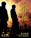 笨小孩是谁写的