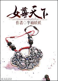 女尊天下 朕的十三美男