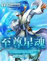 至尊星辰