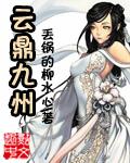 九鼎云图
