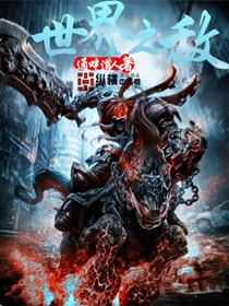 世界之底