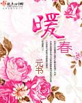 暖春电视剧在哪里拍摄的