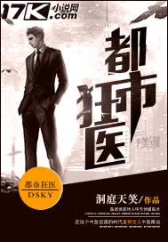 都市狂医漫画