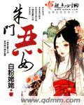 朱门恶女TXT免费