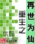 重生之再世为后完结