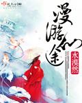 漫游仙界崩盘